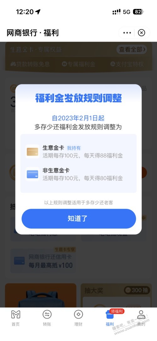 支付宝网商银行降息了… - 0818团