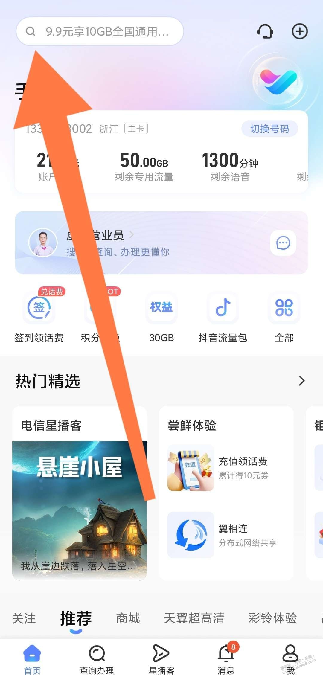 中国电信APP天天砸金蛋抽话费 - 0818团