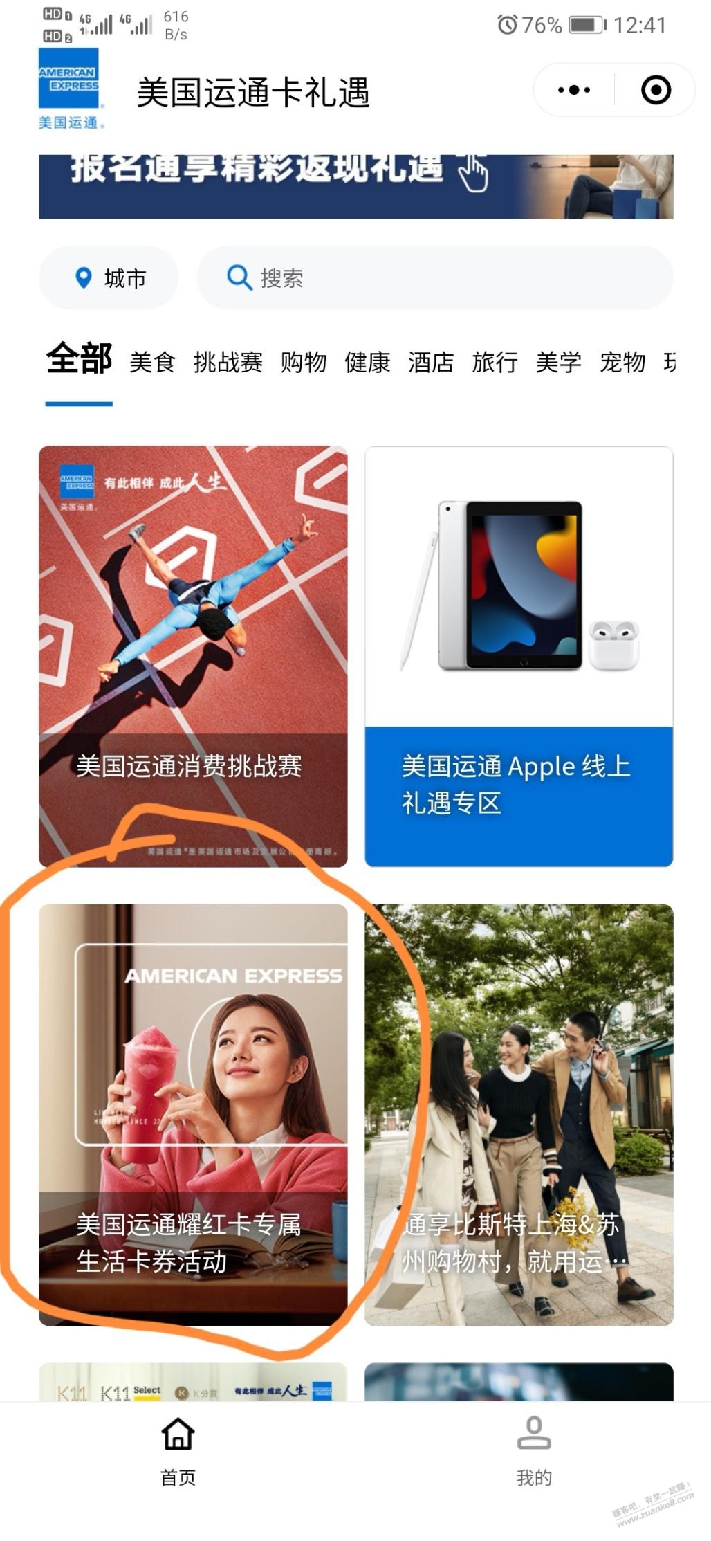 有的运通卡领10E卡 - 0818团