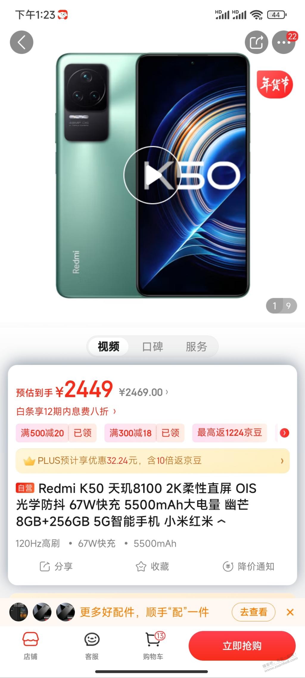 K50今天是什么行情了，表哥们 - 0818团