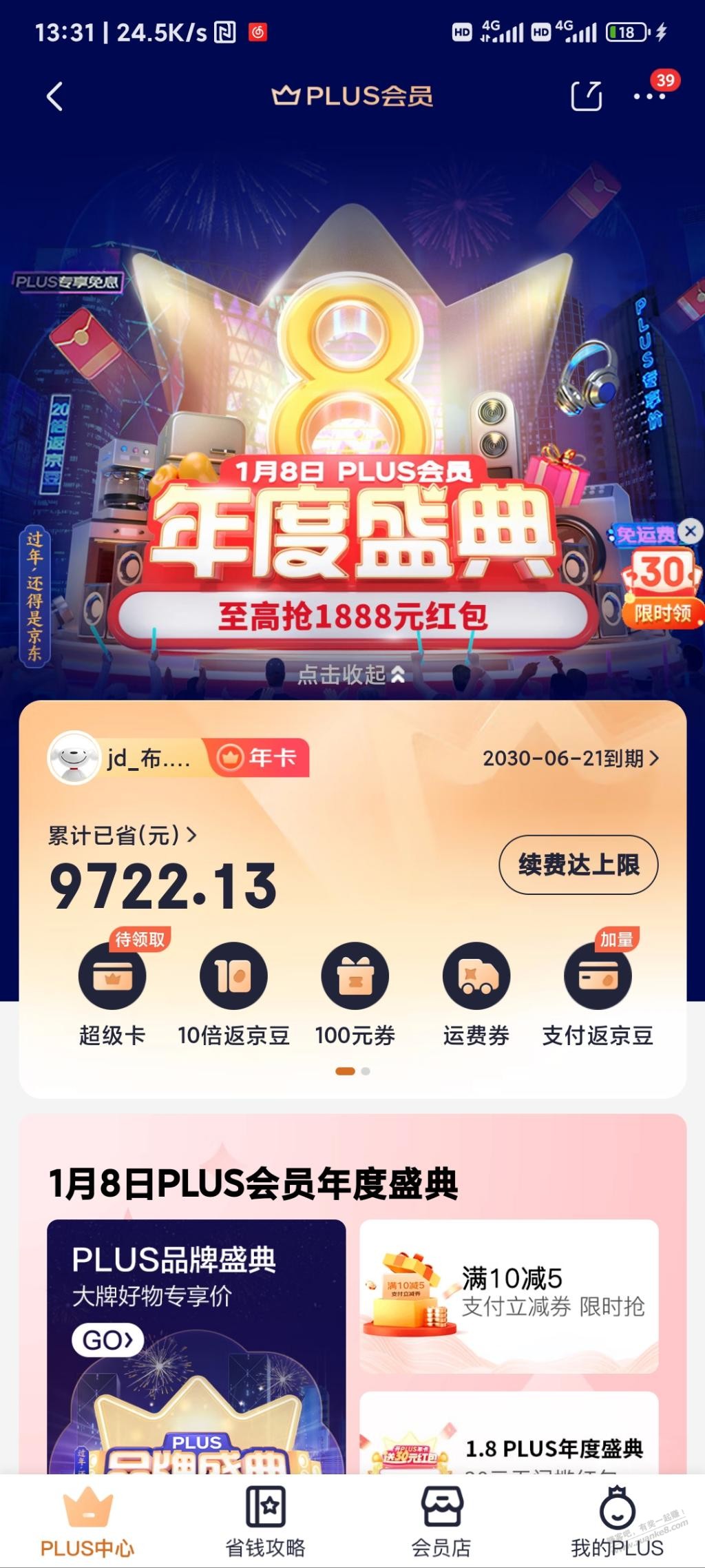 京东plus续费上限出来了，目前应该没我长的 - 0818团