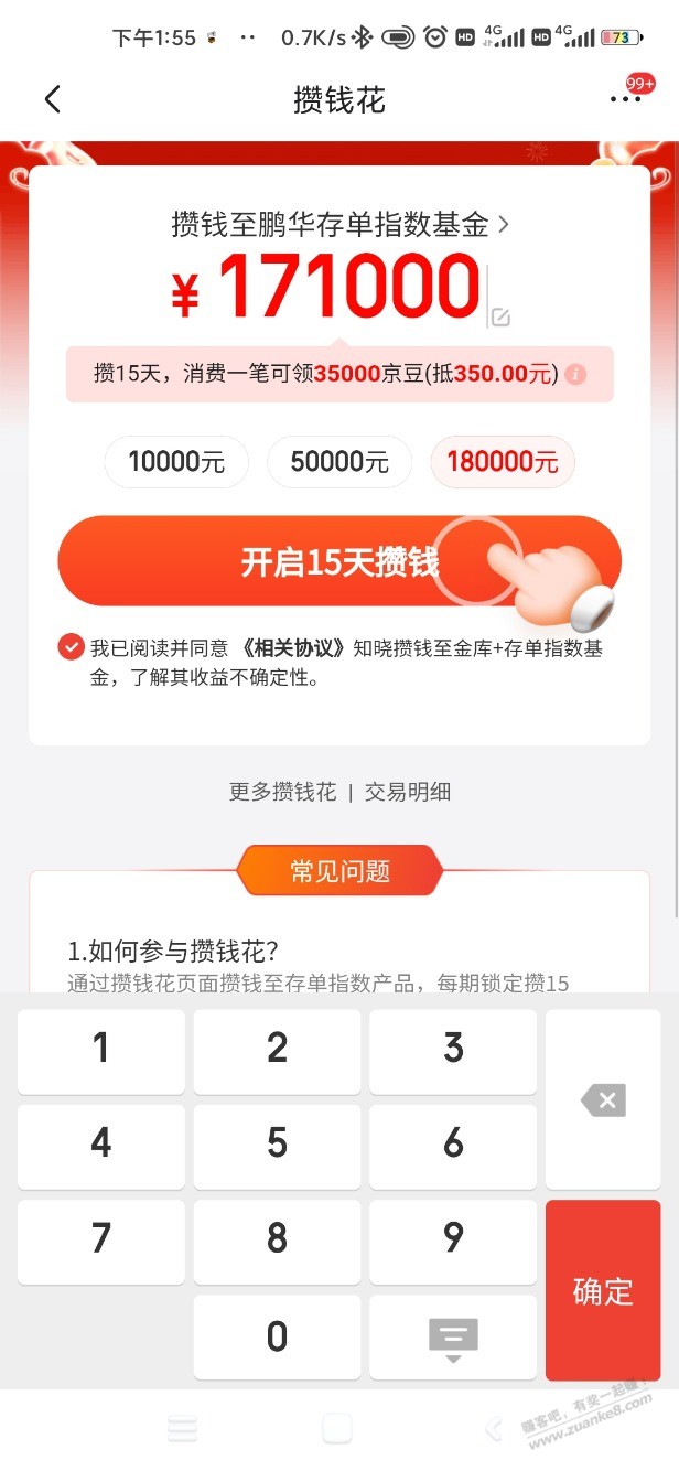 京东攒钱花170000+送 35000 - 0818团