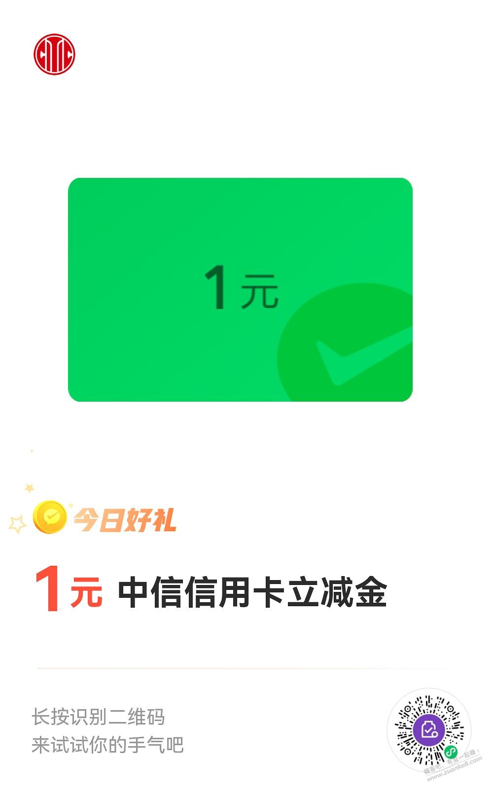 中信xing/用卡立减金1元 - 0818团