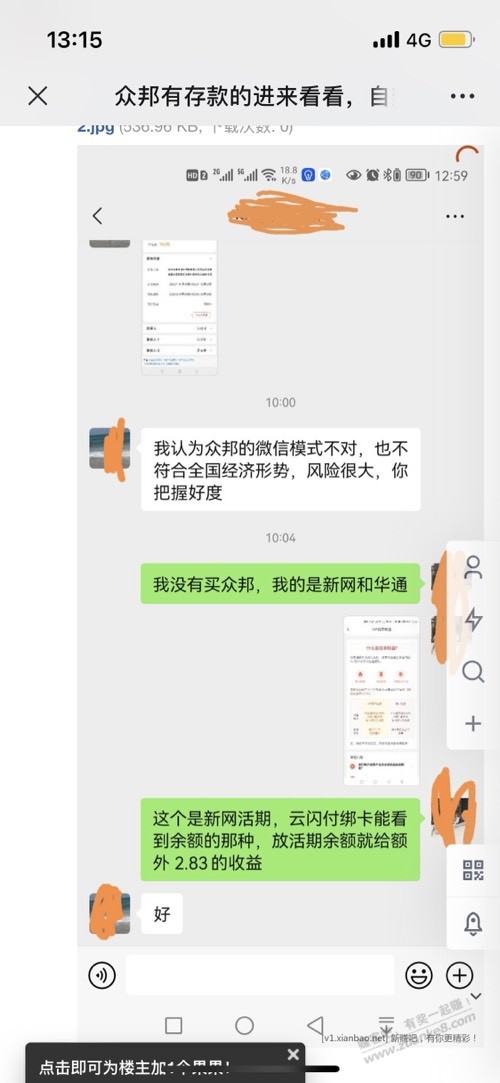 众邦存款的进来看看 - 0818团