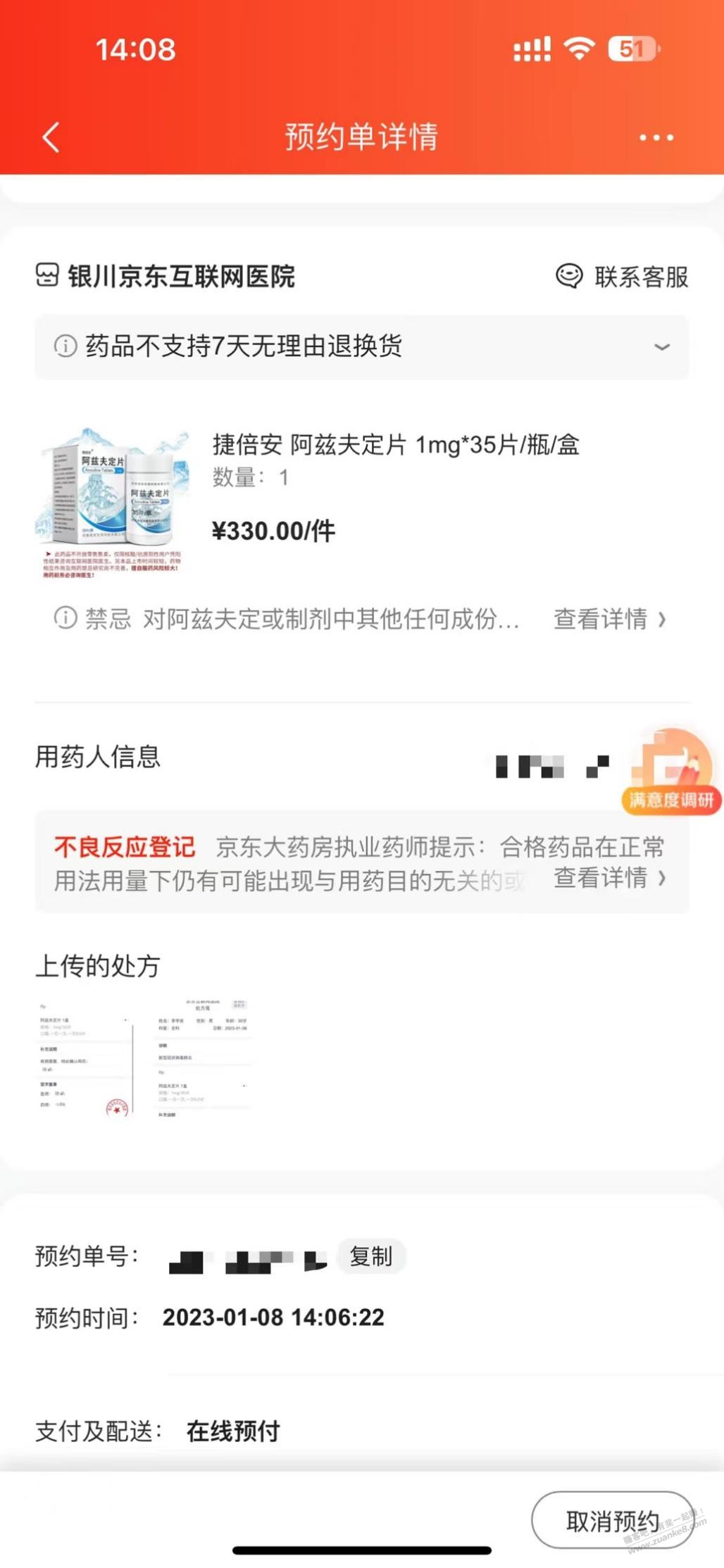京东有阿兹夫定处方的多刷购物车，刷到一瓶 - 0818团