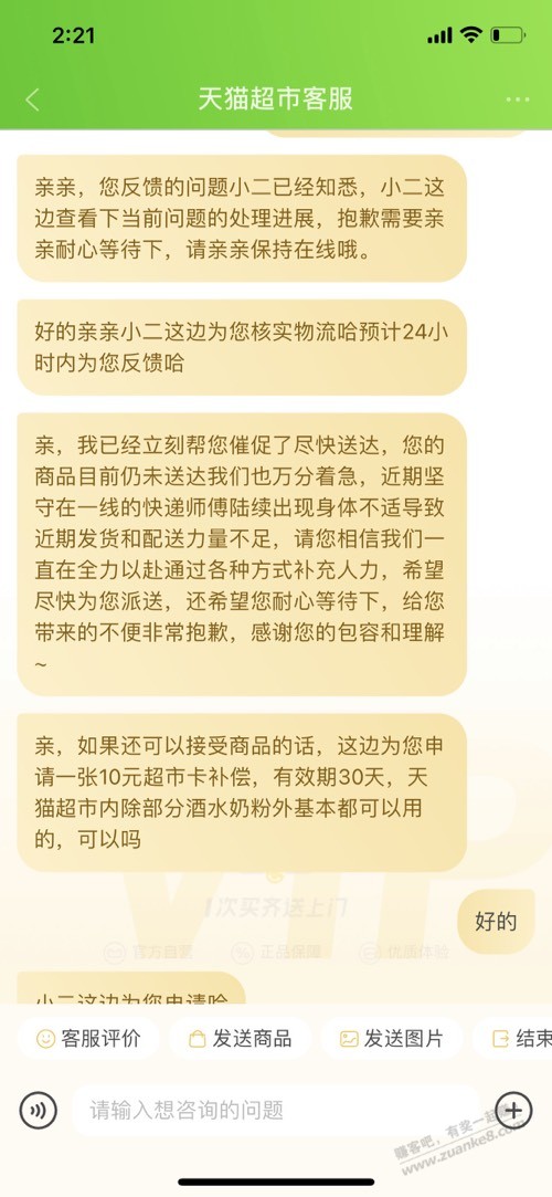 天猫超市不派送补了10天猫卡 - 0818团