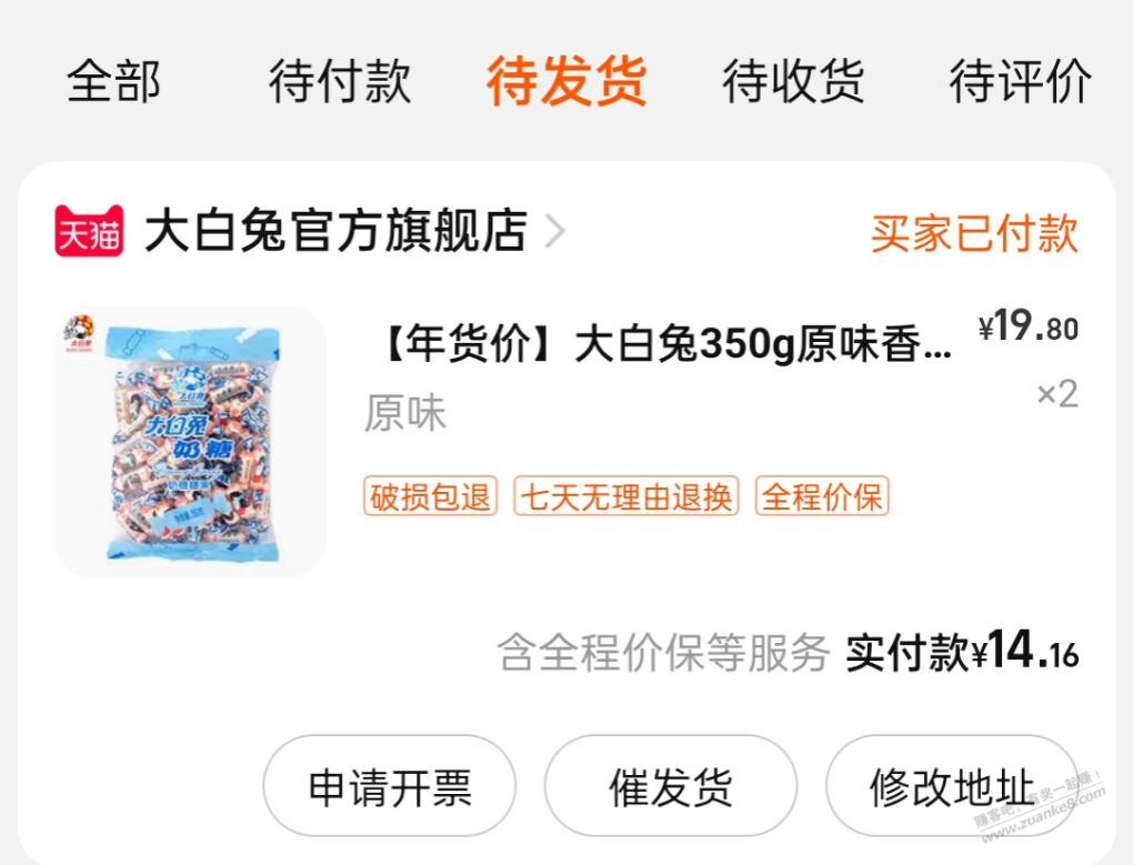 前几天的大白兔奶糖不发货咋办 - 0818团