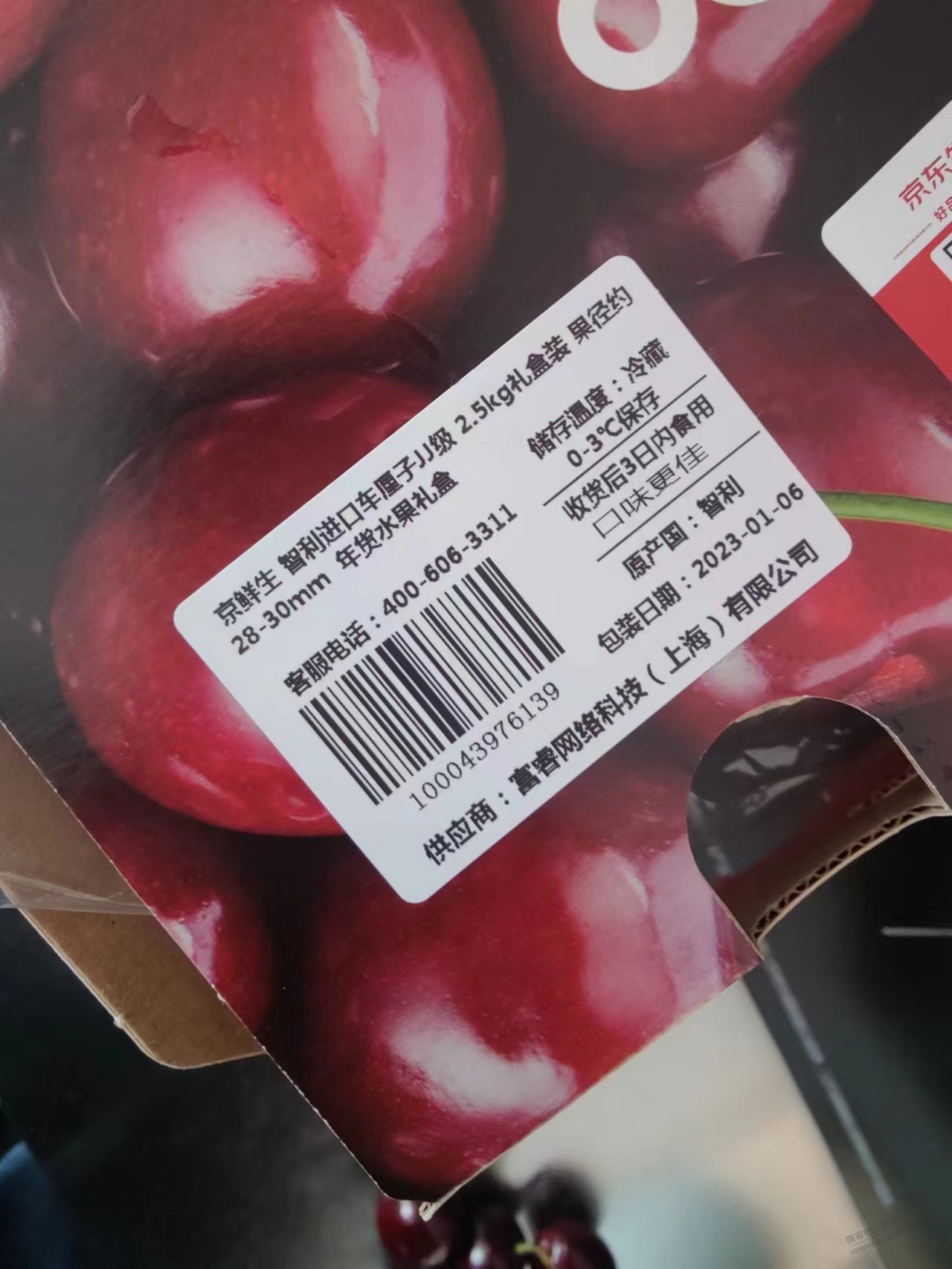 一号店的2.5kg车厘子到了 - 0818团