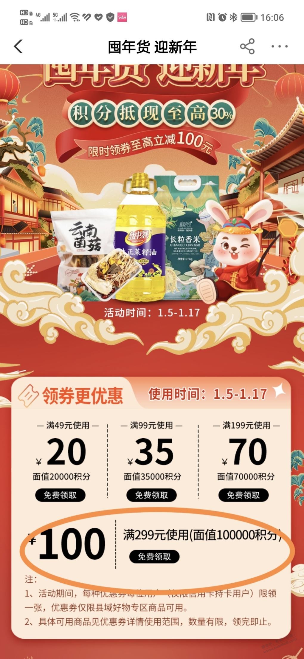 农行县域券又放了，自辩 - 0818团