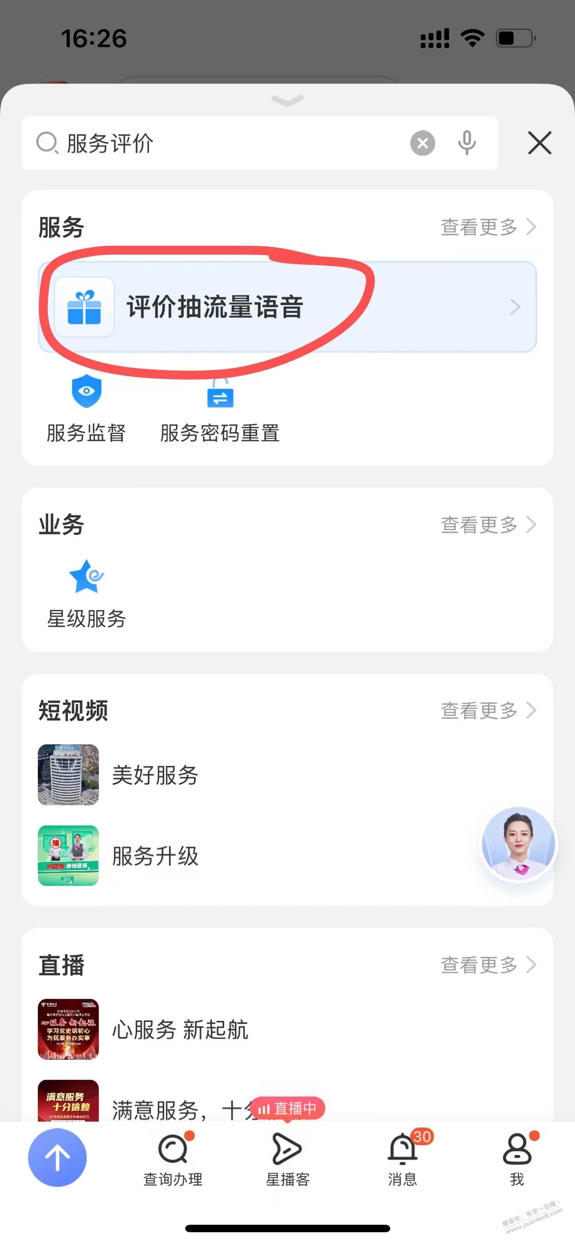 湖北电信流量或是通话，需要的可以看看（老活动提醒） - 0818团