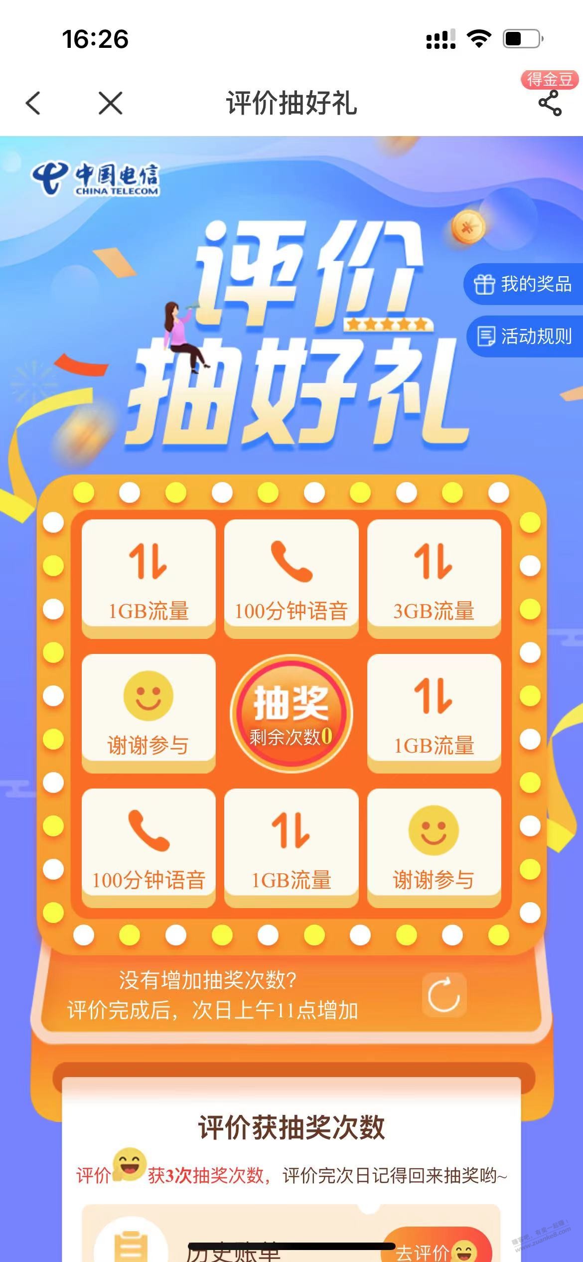 湖北电信流量或是通话，需要的可以看看（老活动提醒） - 0818团