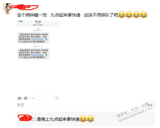 快递点不专业,现在拿快递都成负担了,自己进去拿被喷自私...... - 0818团