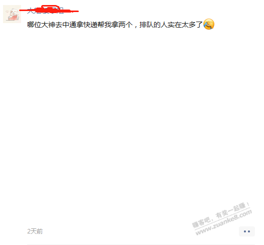 快递点不专业,现在拿快递都成负担了,自己进去拿被喷自私...... - 0818团