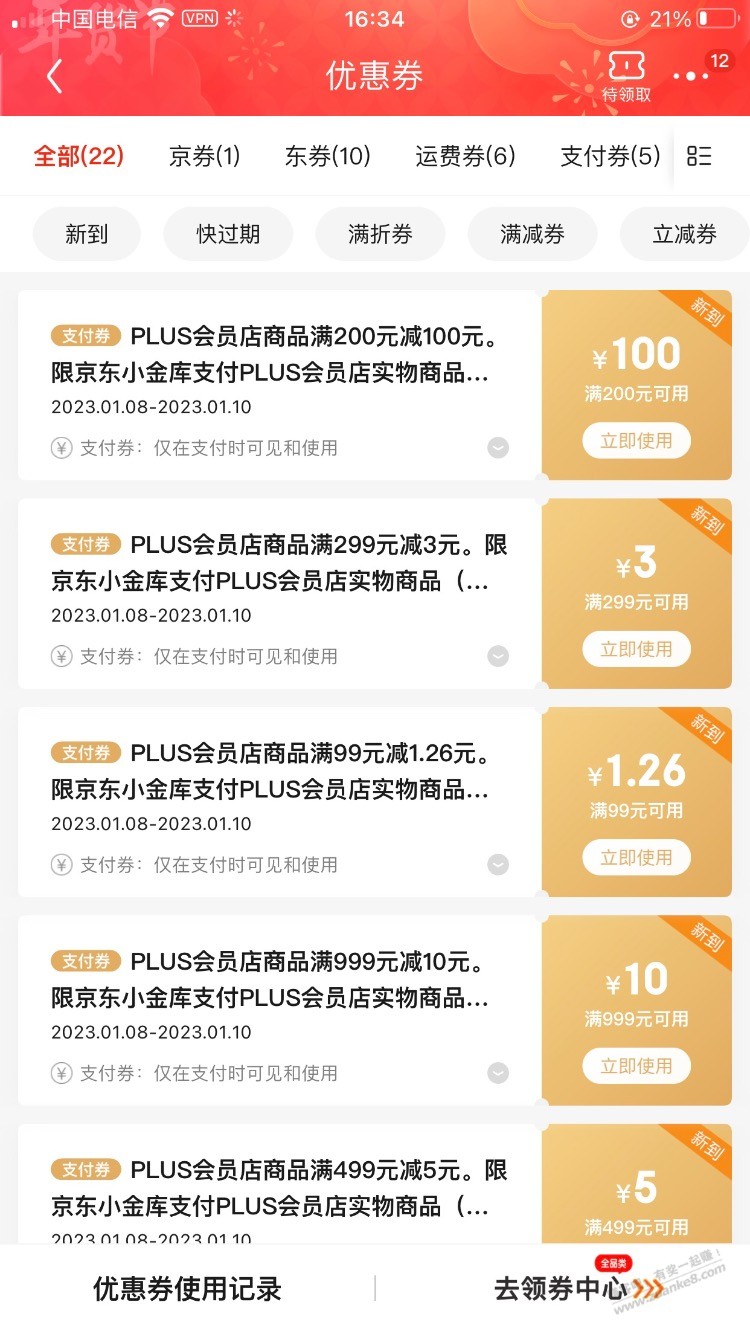 京东刚刚抽到一个200-100和50-25 - 0818团