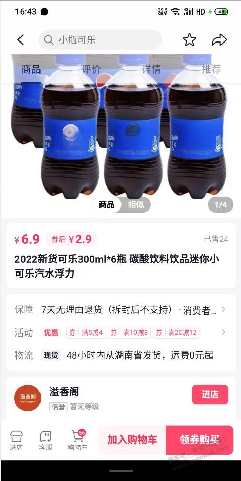 小瓶可乐 - 0818团