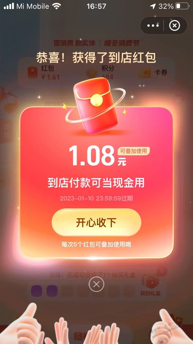 zfb 暖冬消费节 有水 - 0818团