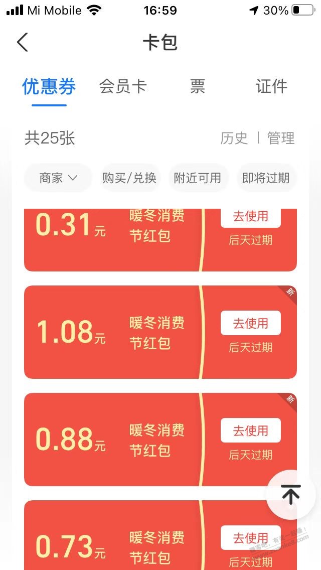 zfb 暖冬消费节 有水 - 0818团