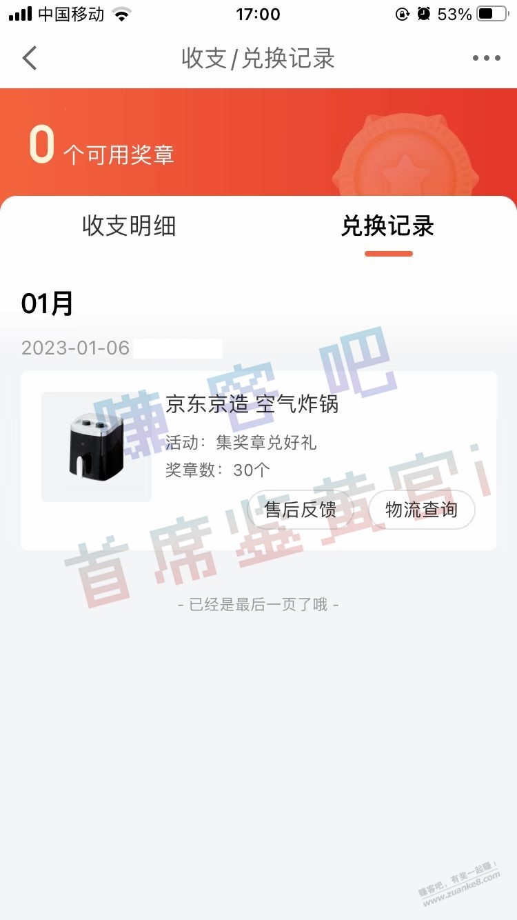 京东联名卡新户京造空气炸锅没货，换成了山本 - 0818团