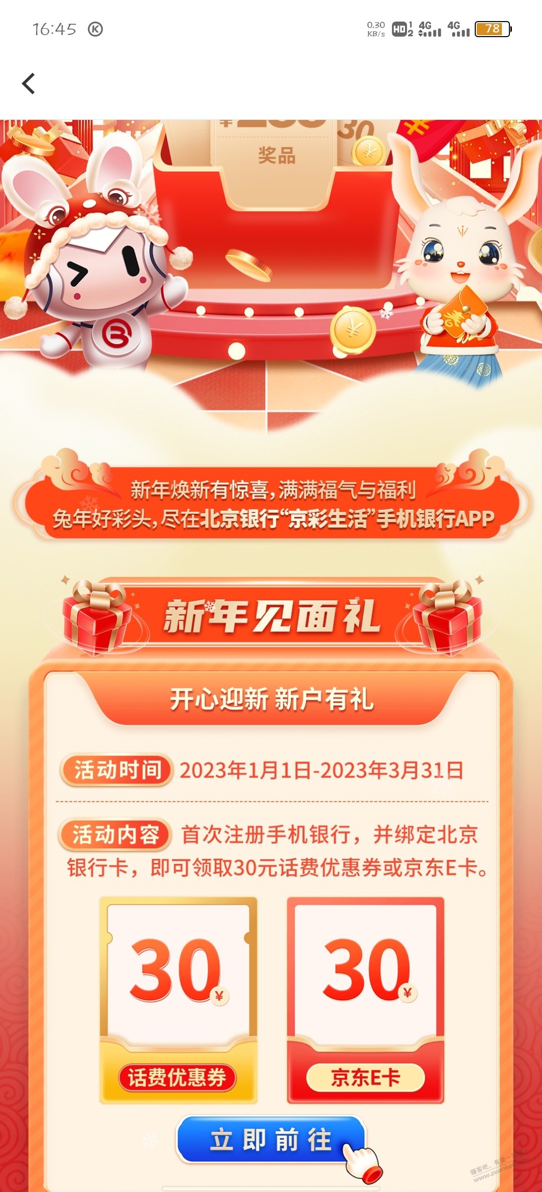 北京银行开二类领45大毛 - 0818团