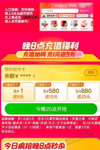 8点1充5天猫卡 - 0818团