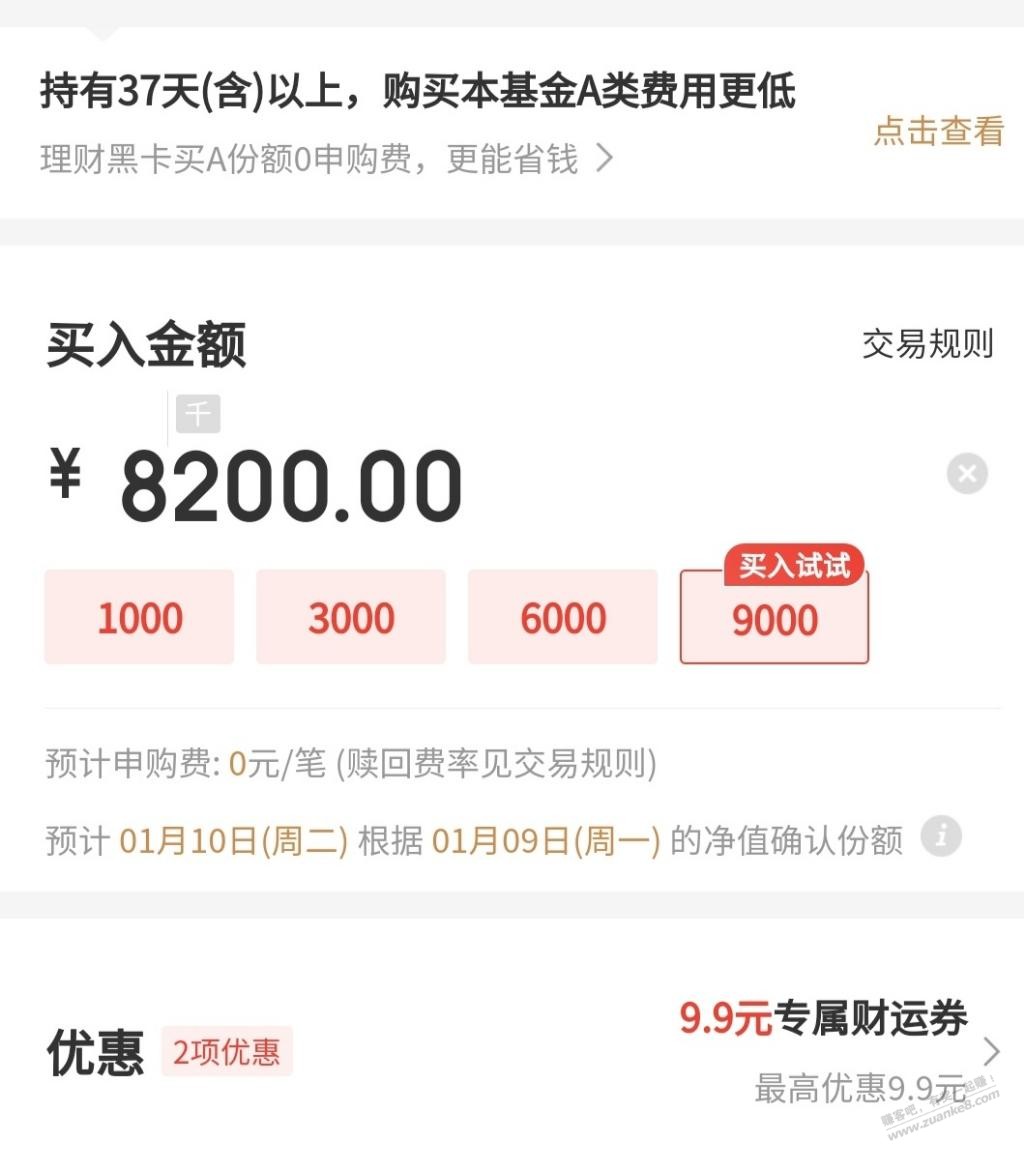 JD金融9.9元毛，上车与否自辨 - 0818团