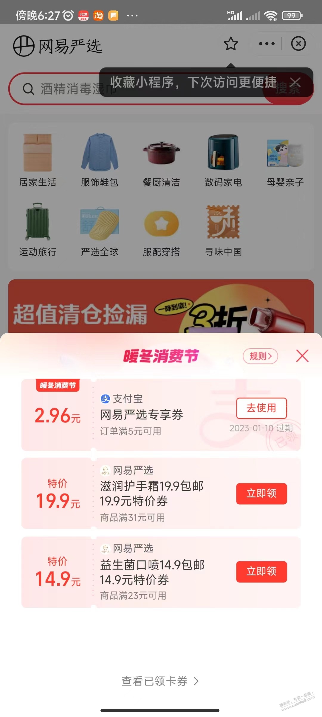 网易严选火爆半年的号进来看看 - 0818团