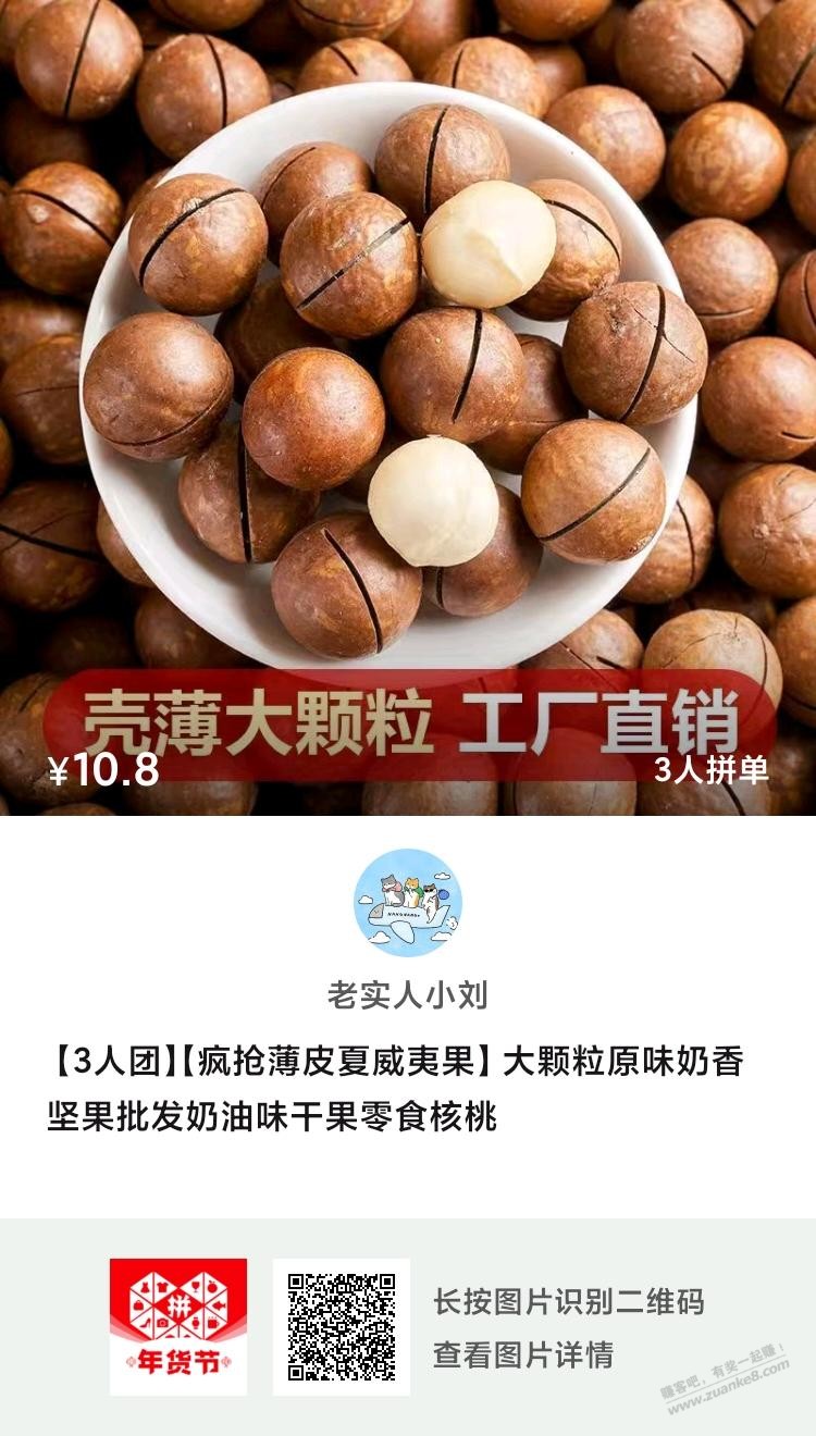 10块钱一斤的夏威夷果 - 0818团