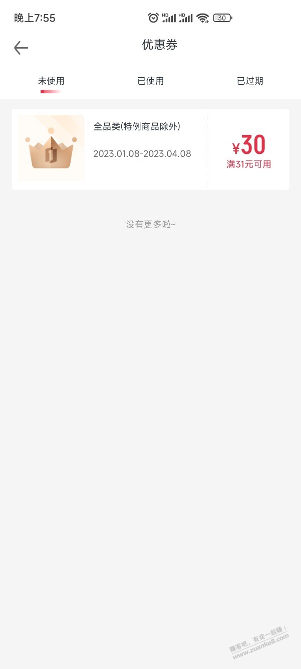 一号店99-30的过期了，找客服给补了张31-30的 - 0818团