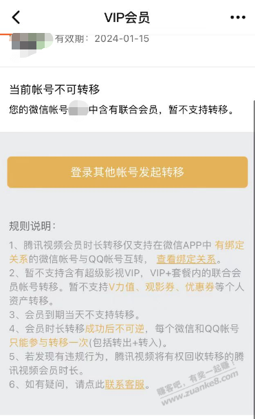 京东的腾讯视频好像只能登对方微信或者QQ领取 - 0818团