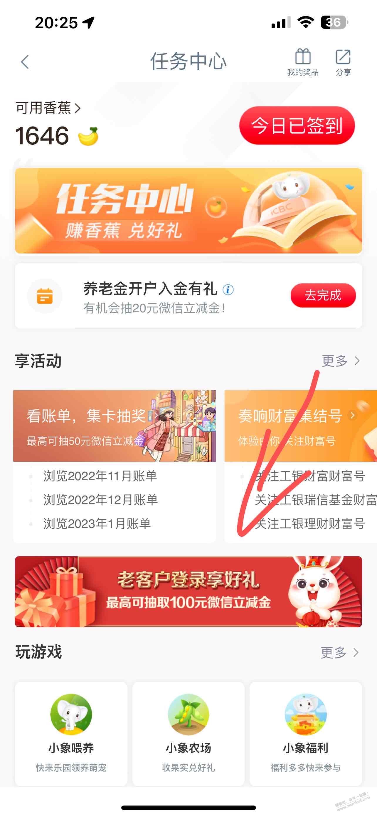工行老客户登陆有礼 - 0818团