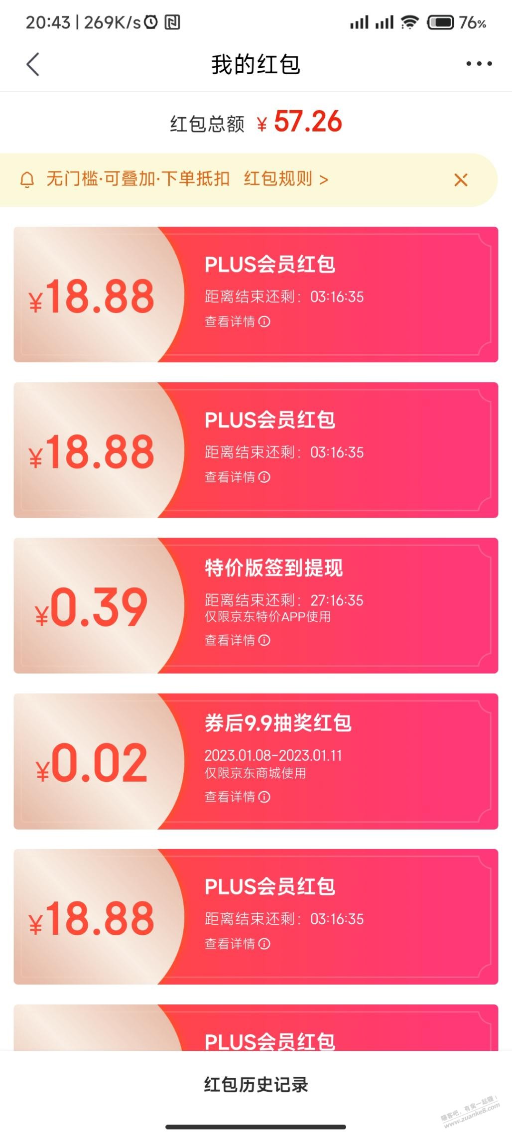 京东红包雨每个时段都可以抽啊，刚试了下，又是两个18.88 - 0818团