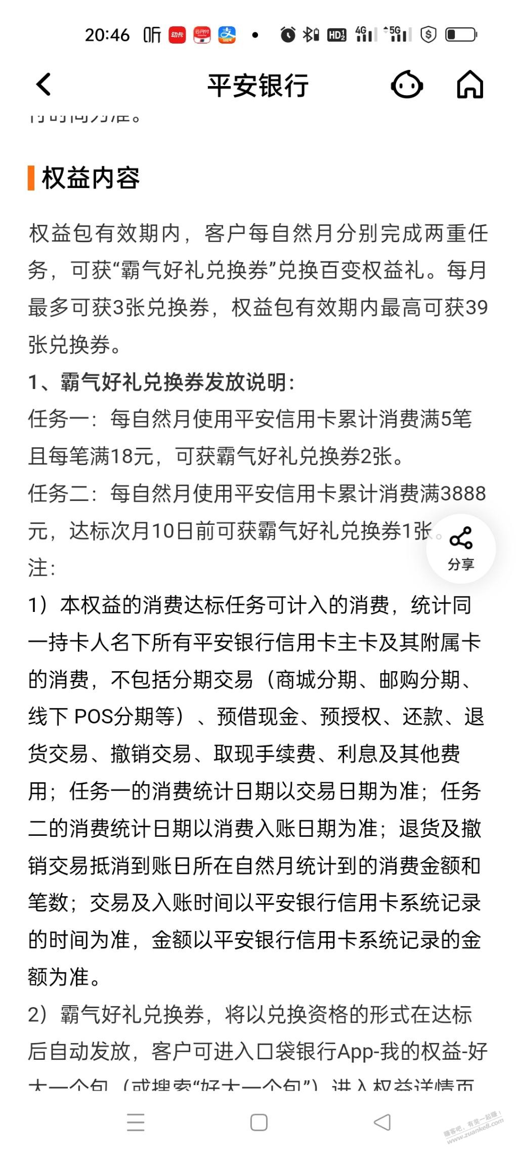 平安银行活动 - 0818团