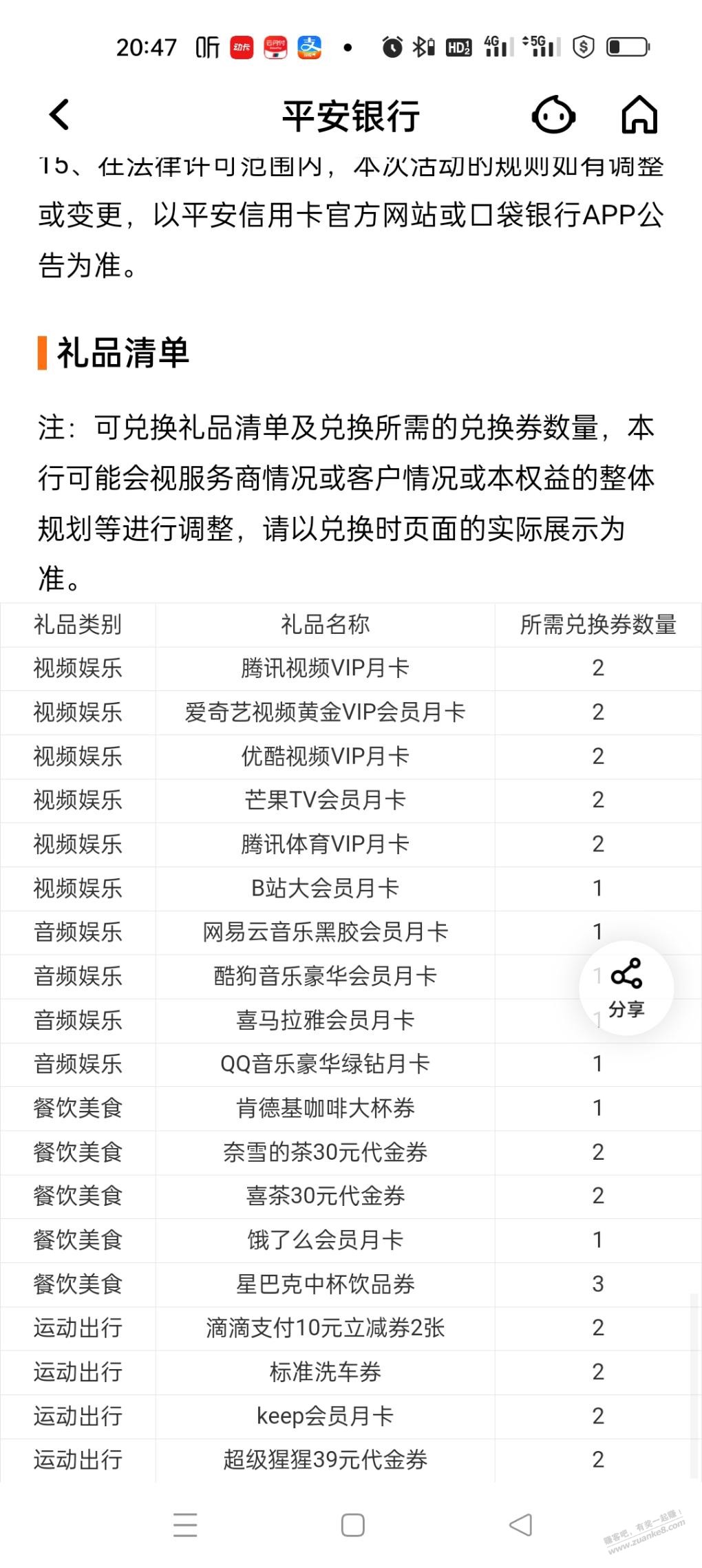 平安银行活动 - 0818团