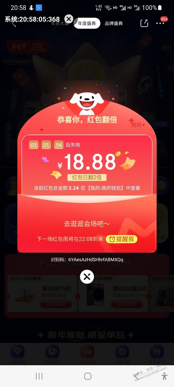 红包雨还有机会的抓紧试试 - 0818团