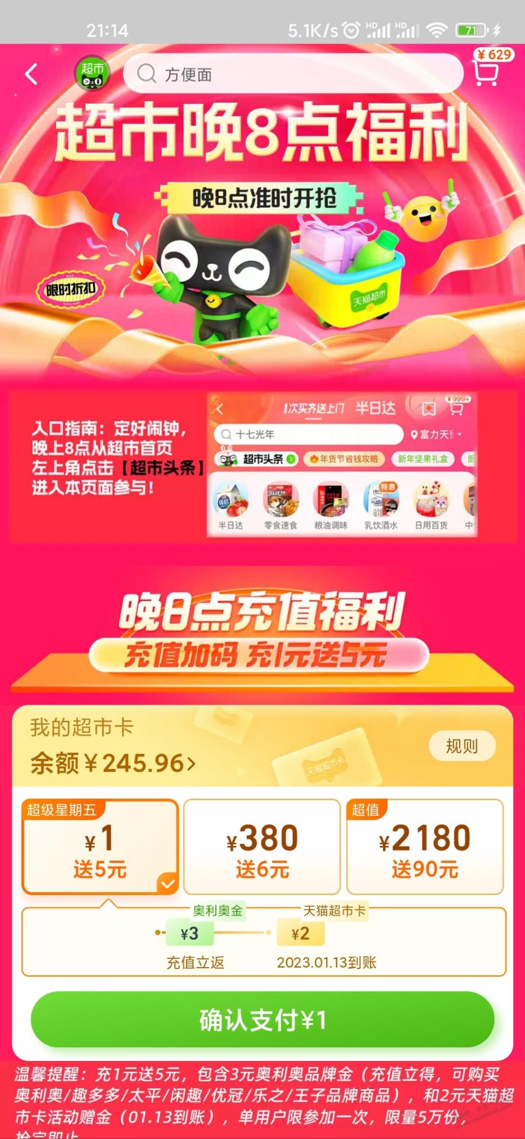天猫超市1冲5上线了 - 0818团