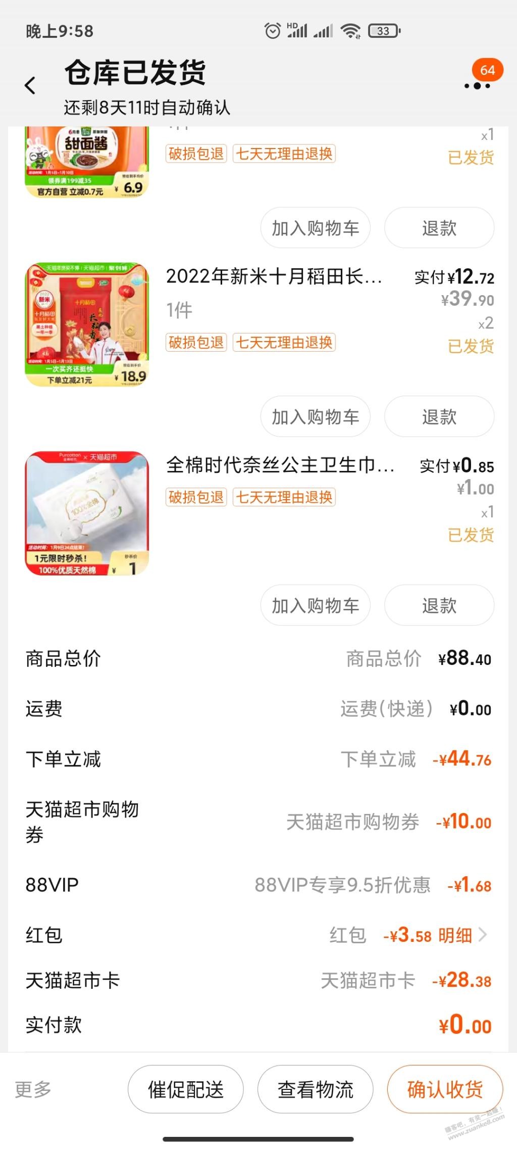猫超好价长粒香，刚需上，张大妈的，看不上请X掉 - 0818团