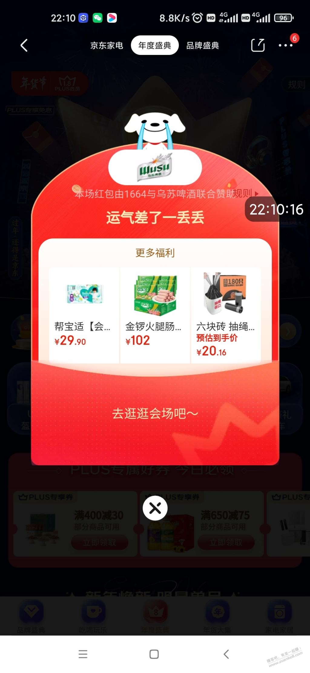 京东红包雨几个号都是空有什么名堂不 - 0818团
