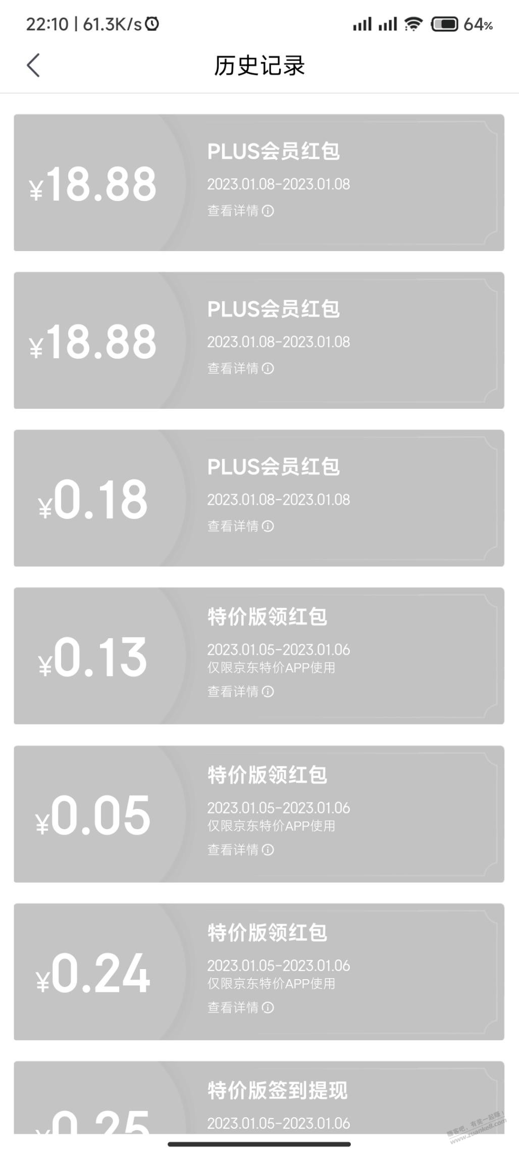 京东红包雨中了，第四个18.88 - 0818团