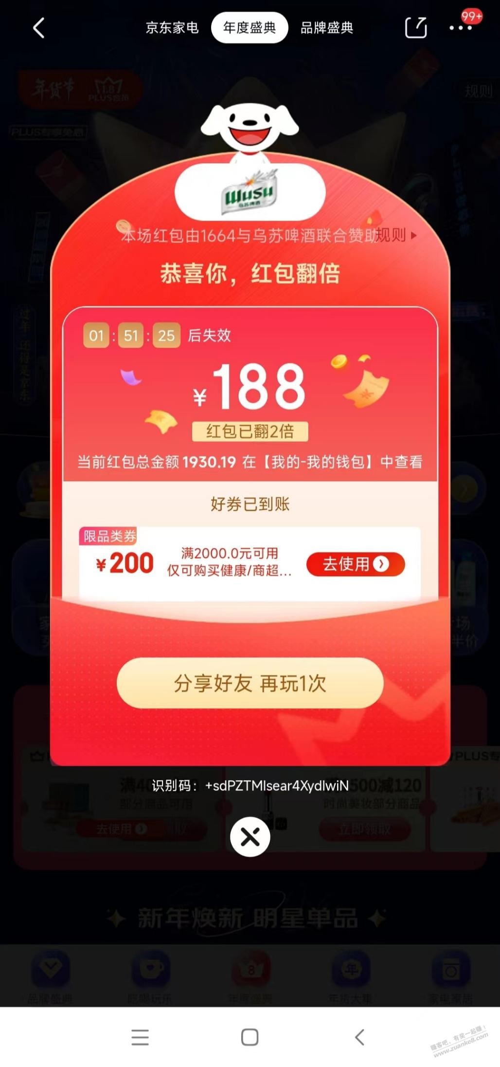 京东红包雨大水1888 - 0818团