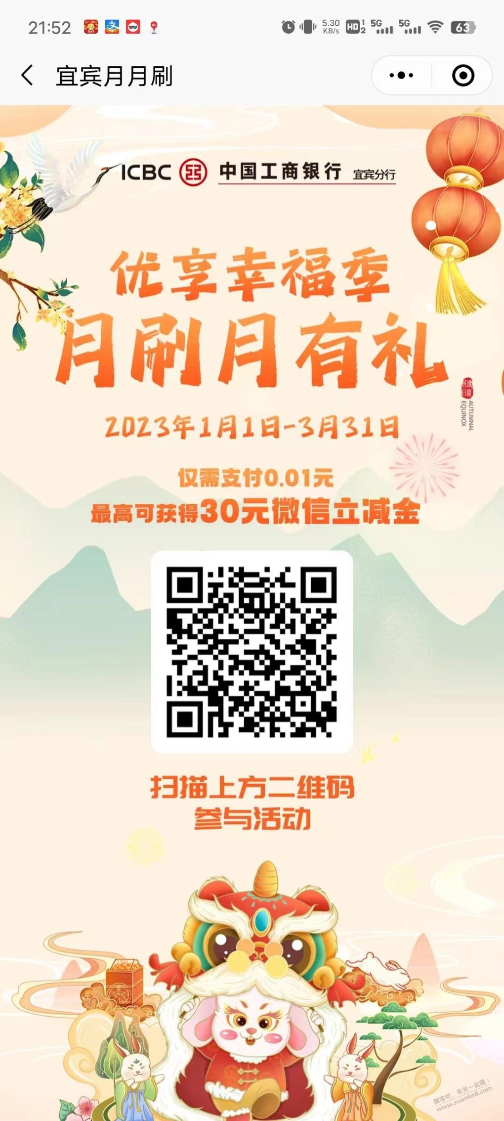 工行xyk月月刷30毛 - 0818团