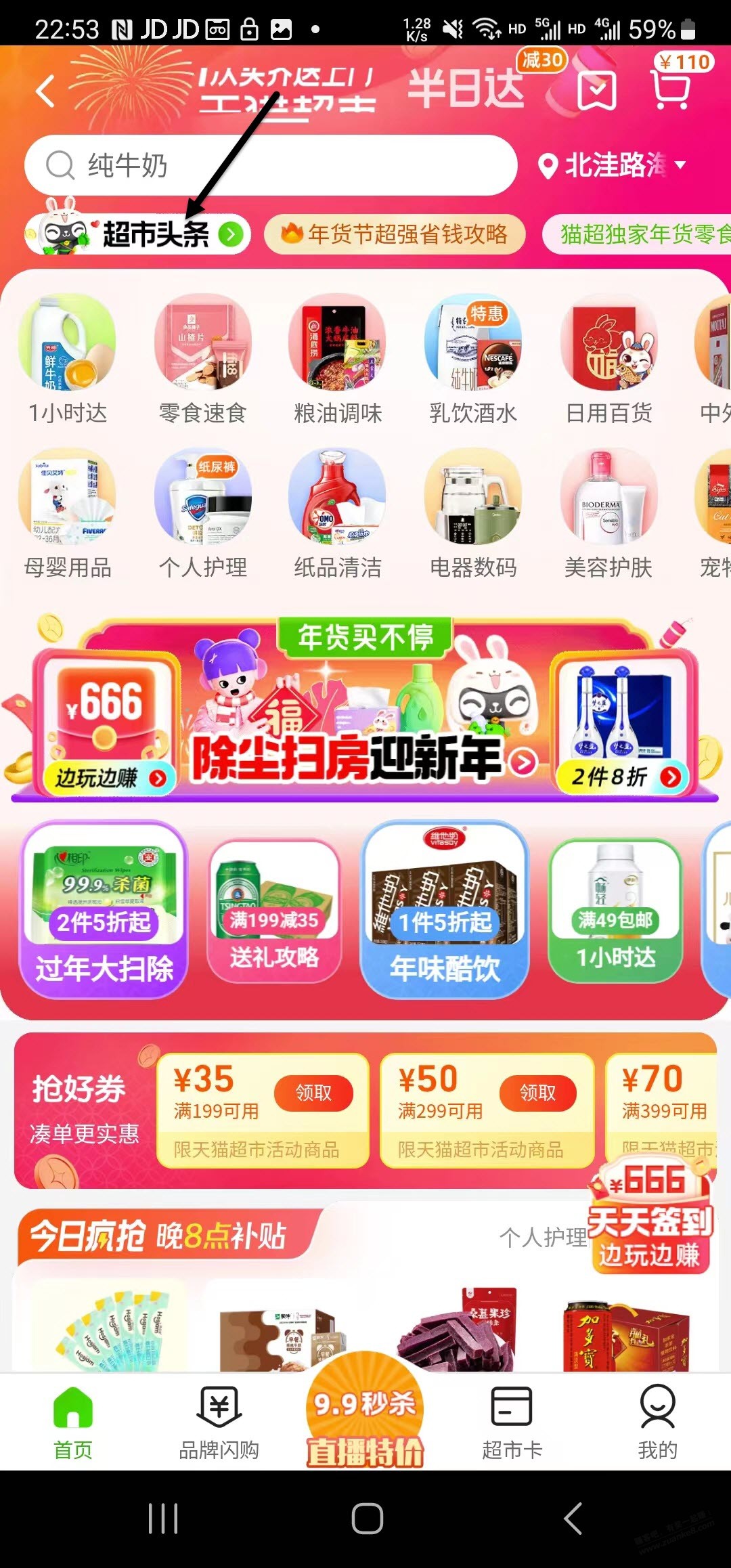 天猫超市1买5上线了附详细路径 - 0818团