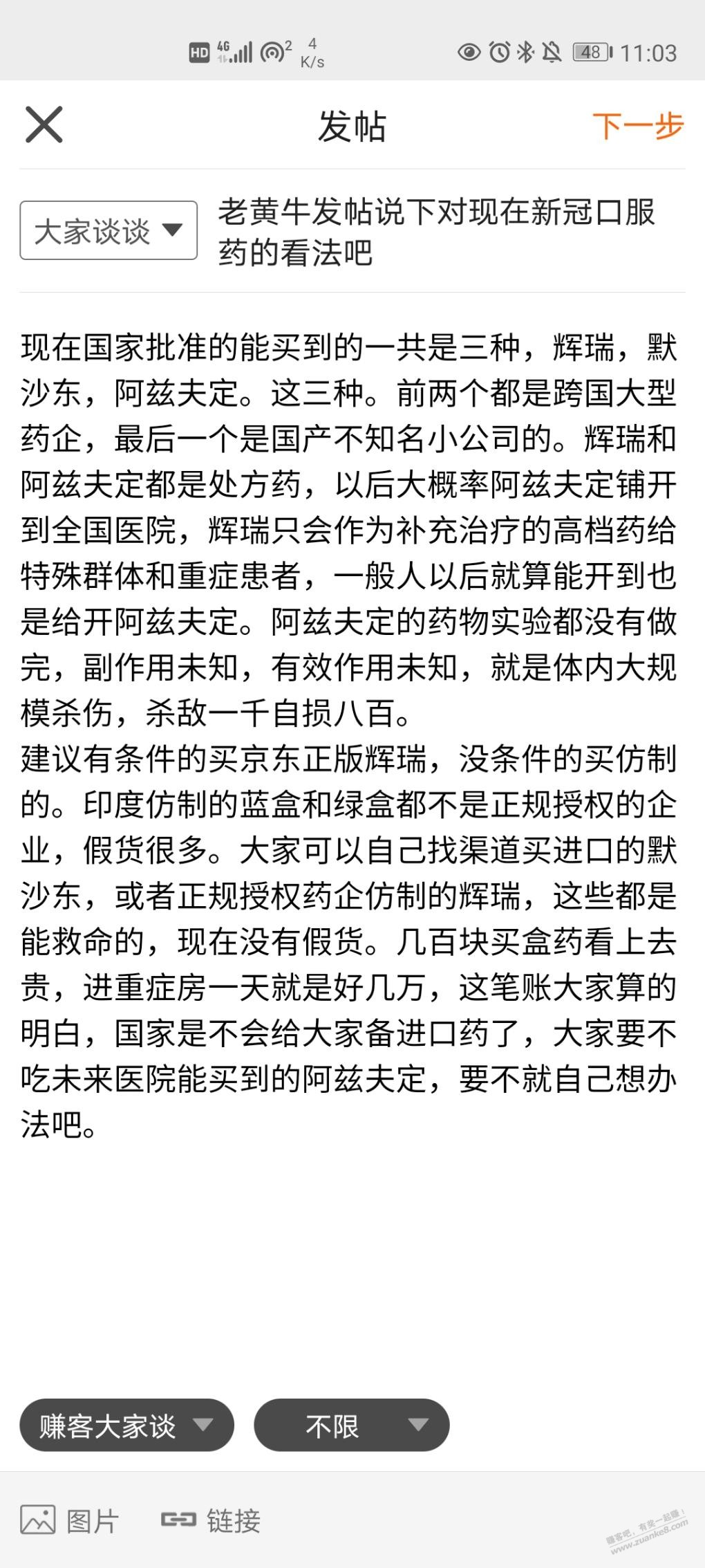 说下对现在各种抗病毒药的看法吧 - 0818团