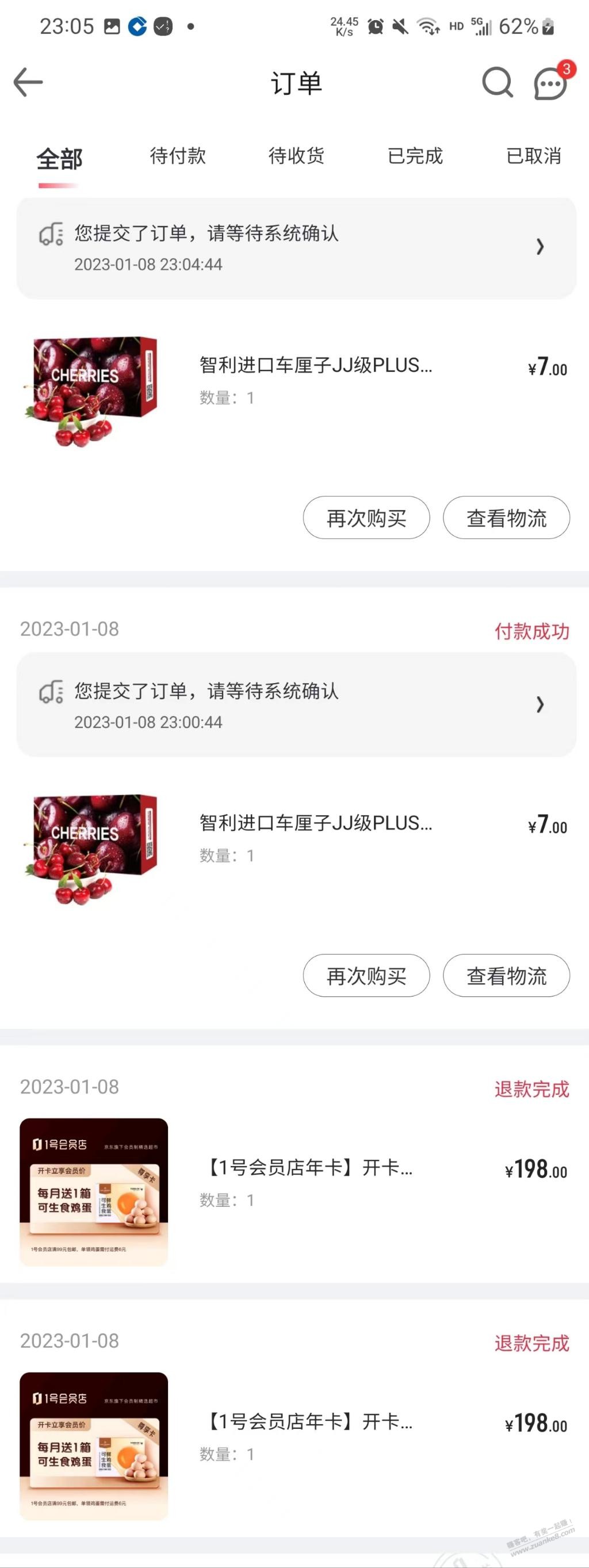 京东一号店车厘子一号店bug自辩 - 0818团