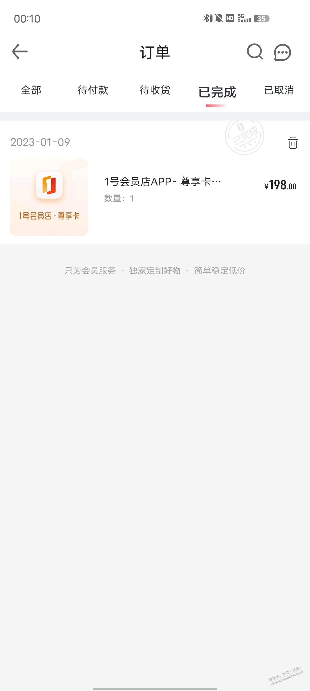 1号店买错了 - 0818团