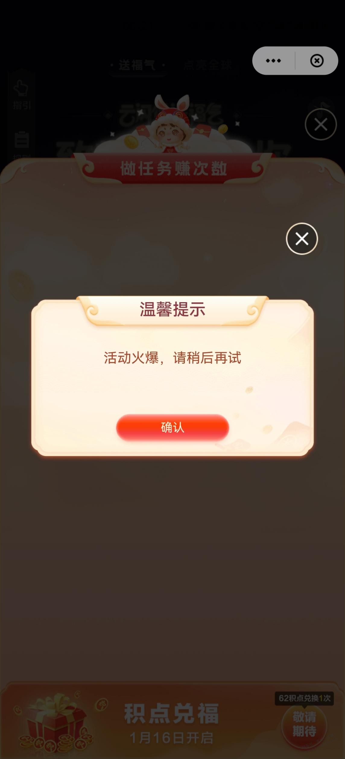 送福气任务打不开 - 0818团