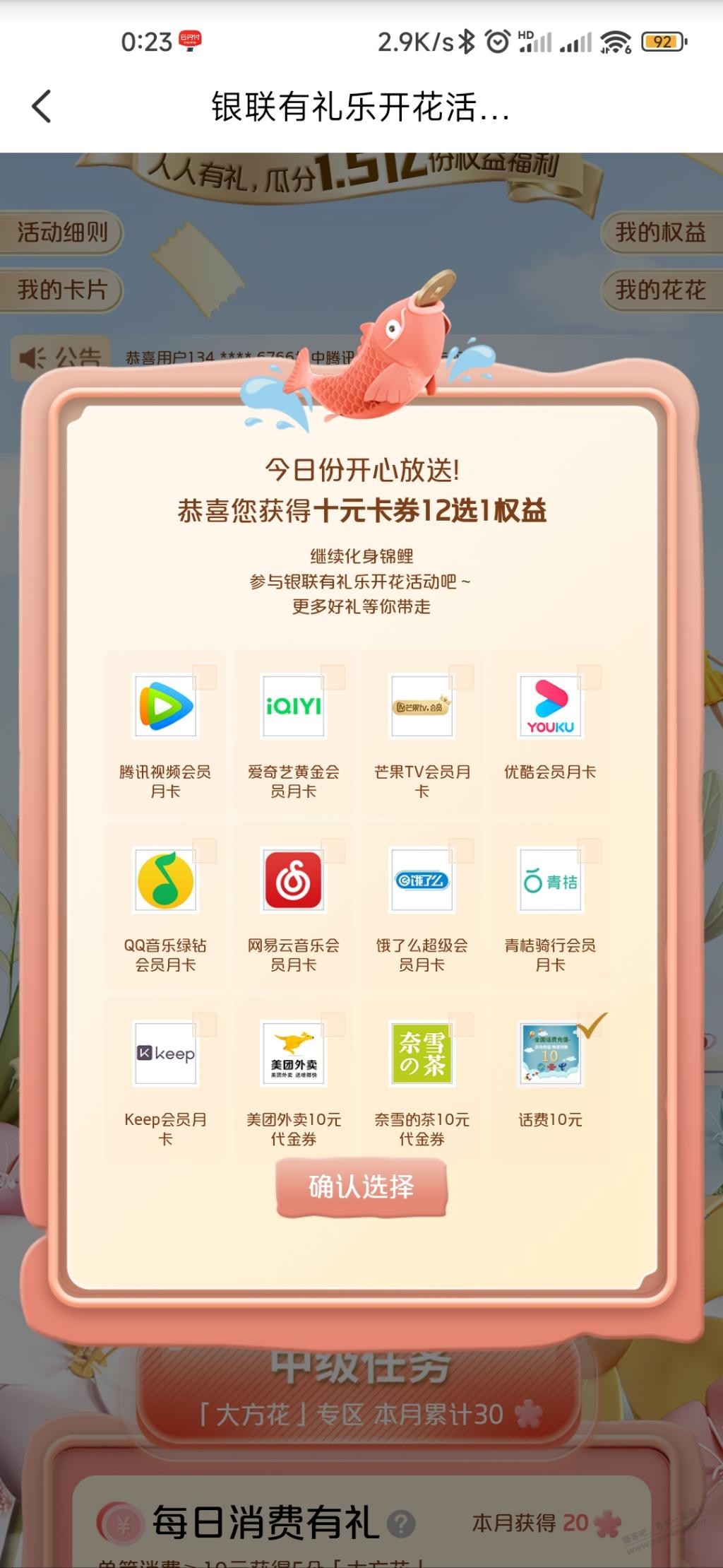 云闪付有礼乐开花中级有水 - 0818团