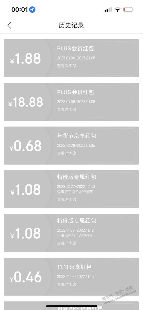 18.88红包 还是过期了 - 0818团