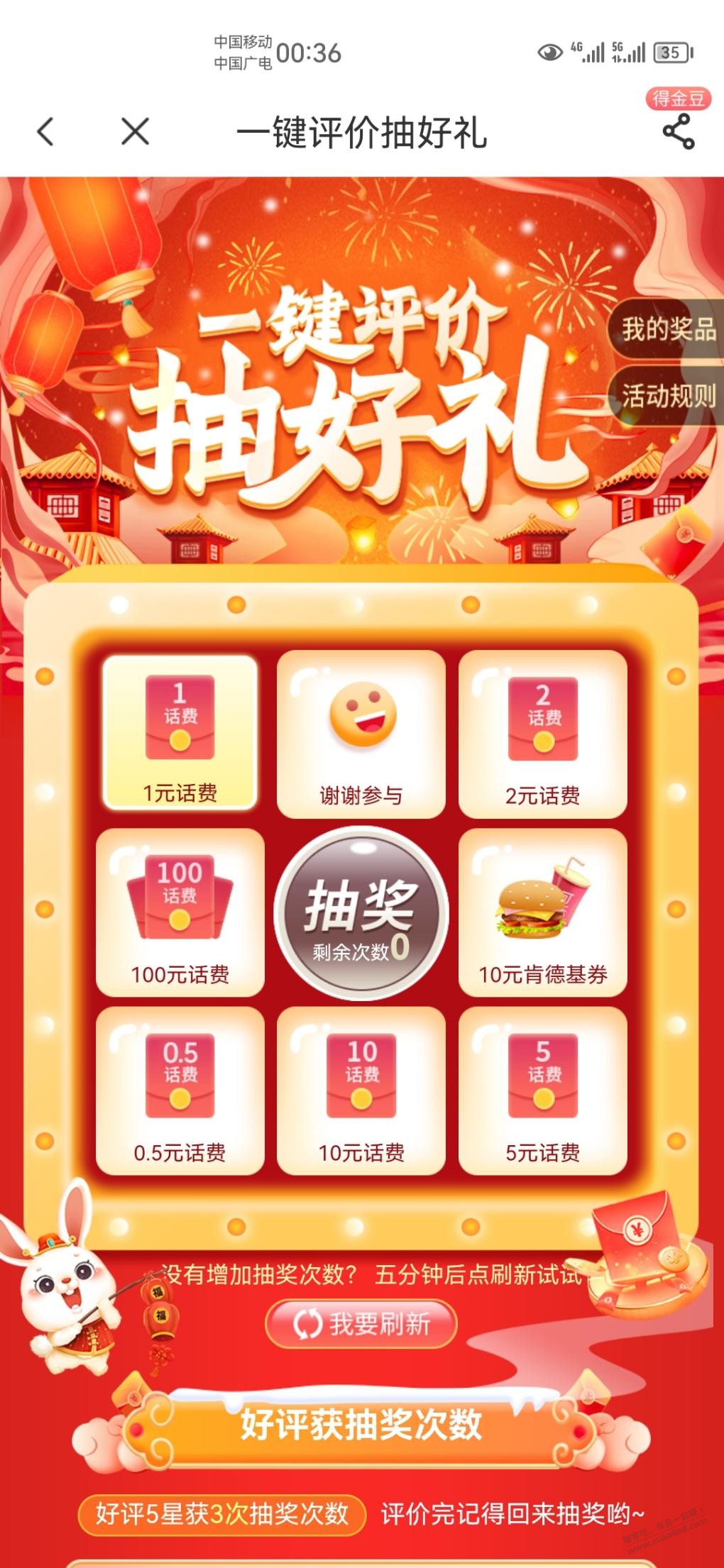 电信新的抽奖 - 0818团