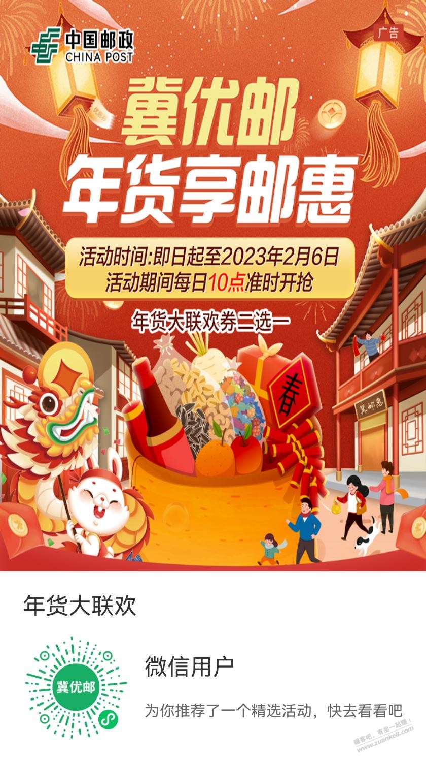 河北邮储活动有邀请但没有用 - 0818团