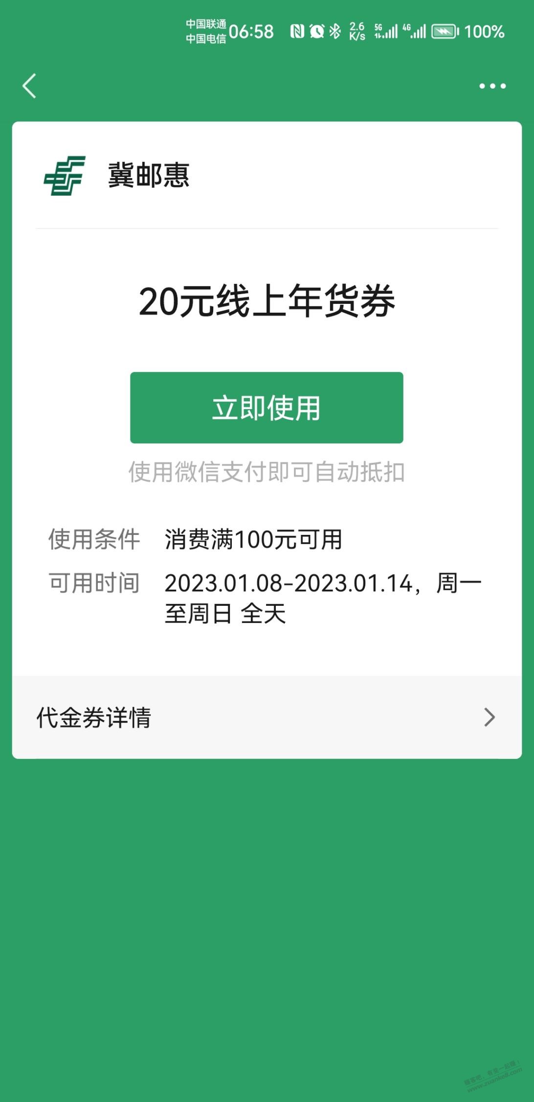 河北邮储活动有邀请但没有用 - 0818团